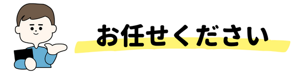 パオワールドにお任せください